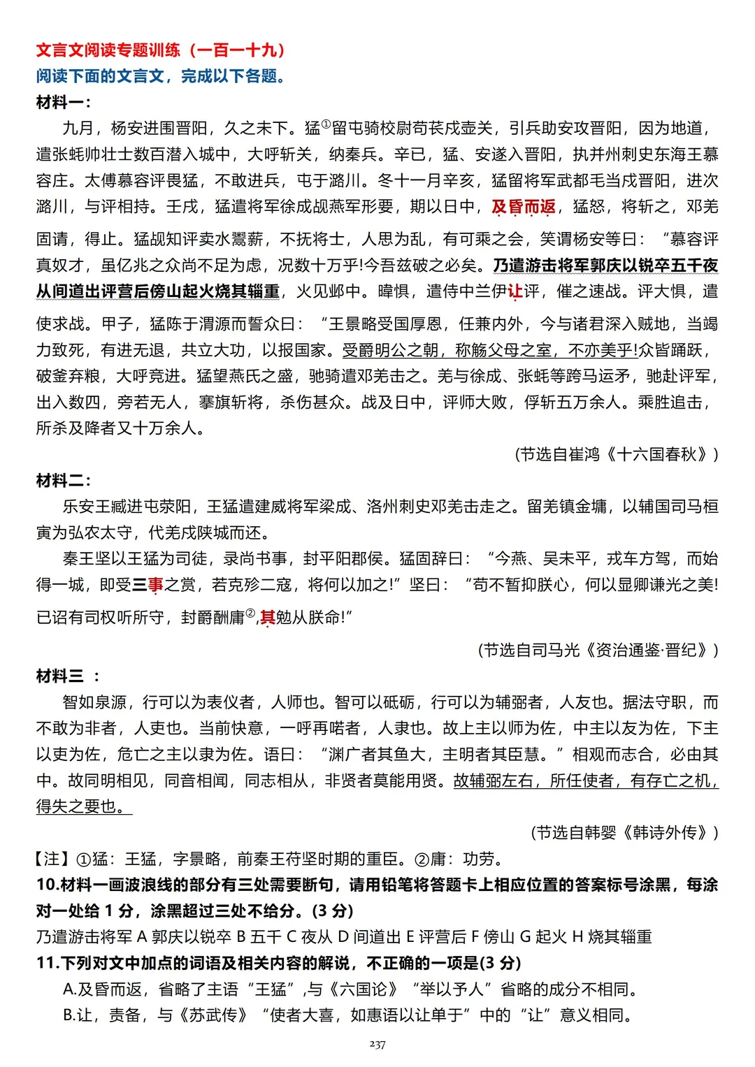 分享几篇优质的文言文阅读