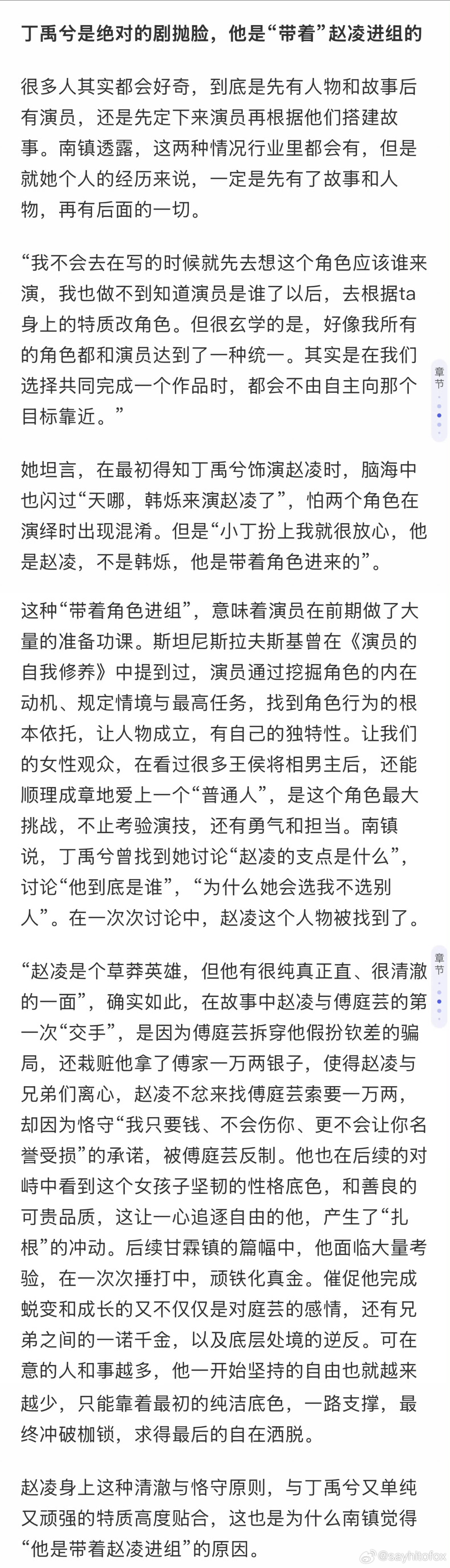 #丁禹兮[超话]##丁禹兮赵凌##丁禹兮花开锦绣# 编剧眼中的小丁和赵凌——“丁禹兮是绝对的剧抛脸，他是“带着”赵凌进组的。
很多人其实都会好奇，到底是先有人物和故事后有演员，还是先定下来演员再根据他们搭建故事。南镇透露，这两种情况行业里都会有，但是就她个人的经历来说，一定是先有了故事和人 ​
