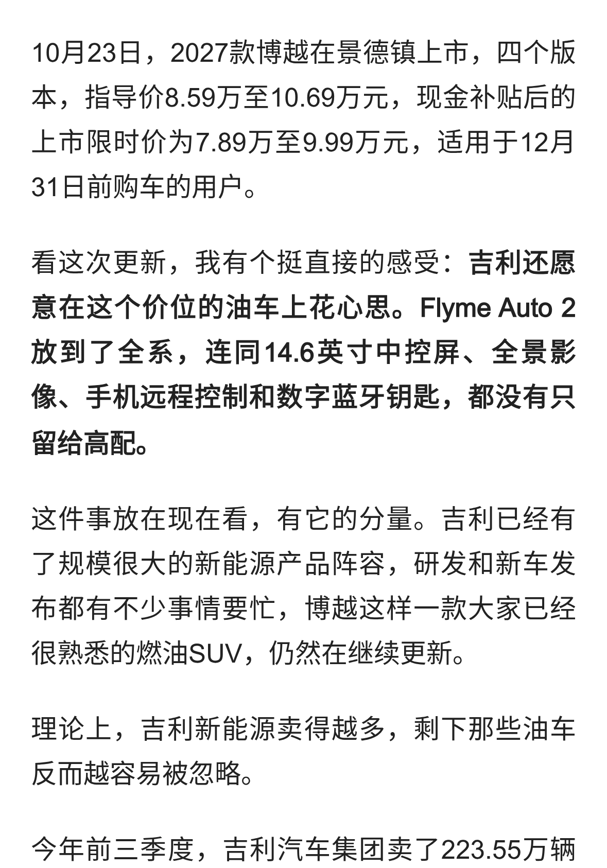 吉利的增长，仍需要博越
