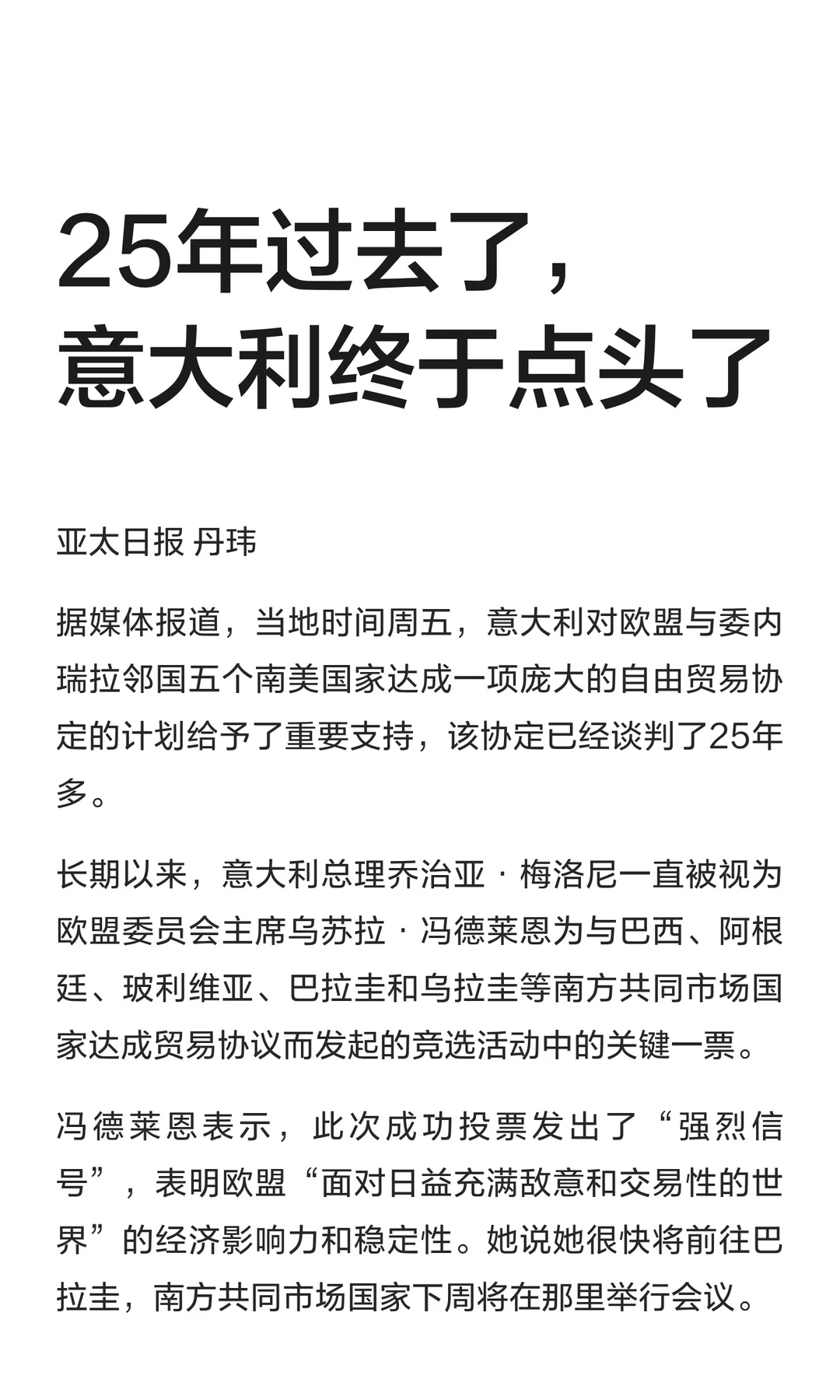 25年过去了，意大利终于点头了
