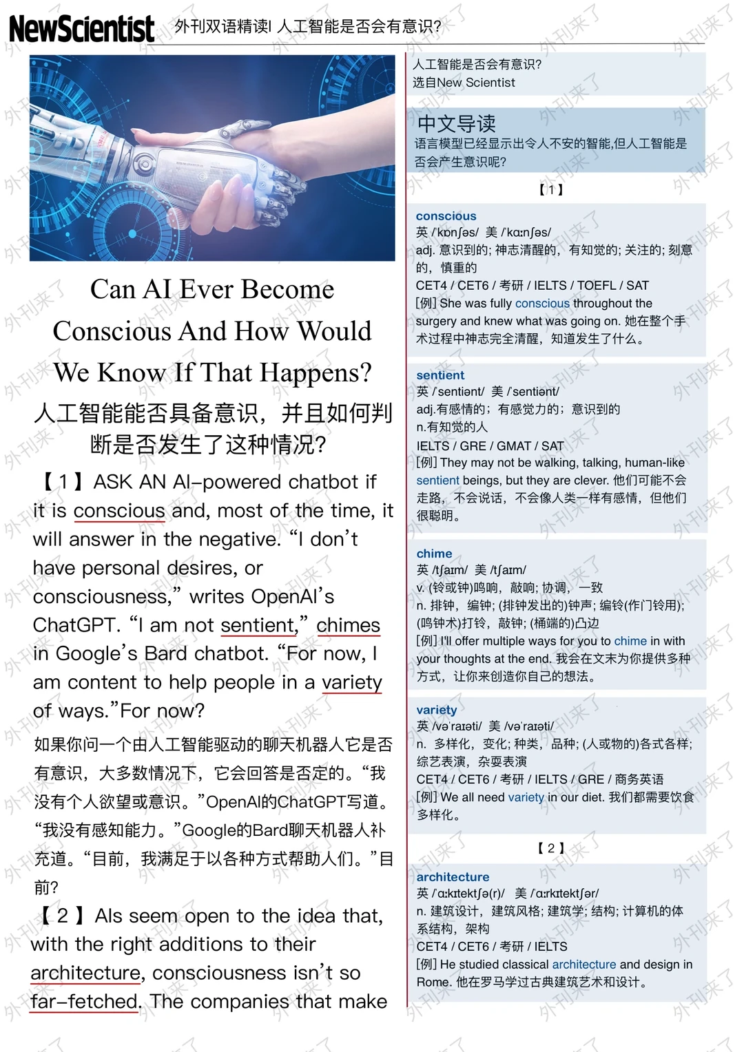 外刊精读170 | “人工智能”可能存在意识？