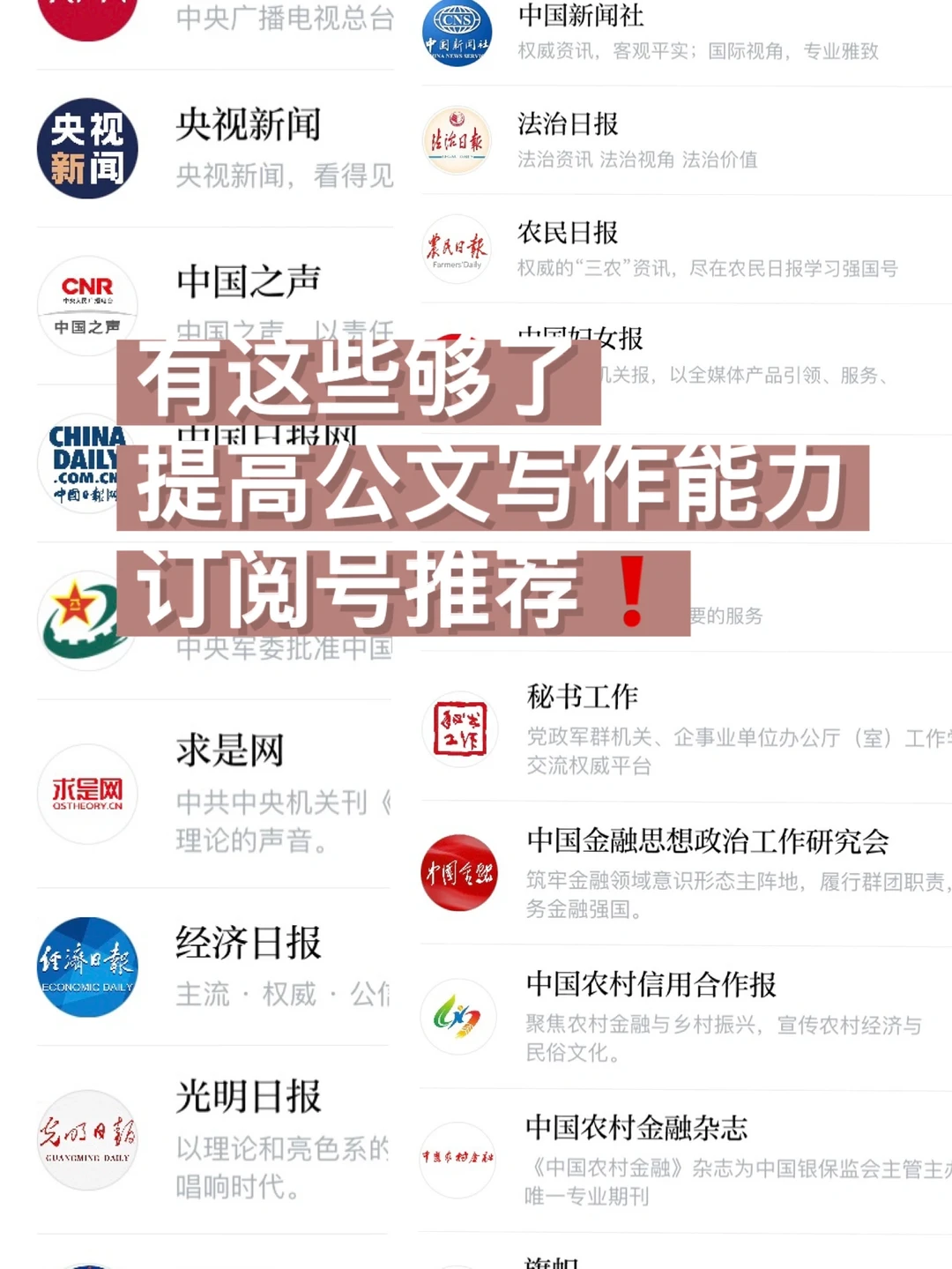 超级干货❗️提高公文写作能力的宝藏号，收藏