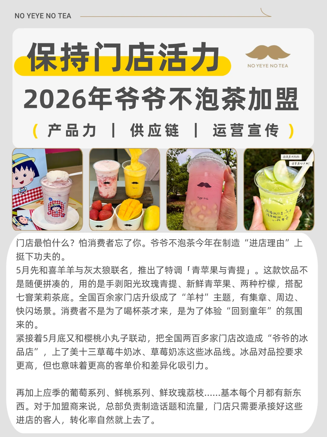 加盟商看过来，2026爷爷不泡茶如何保持门店活力？ 最近看了些行业分析...