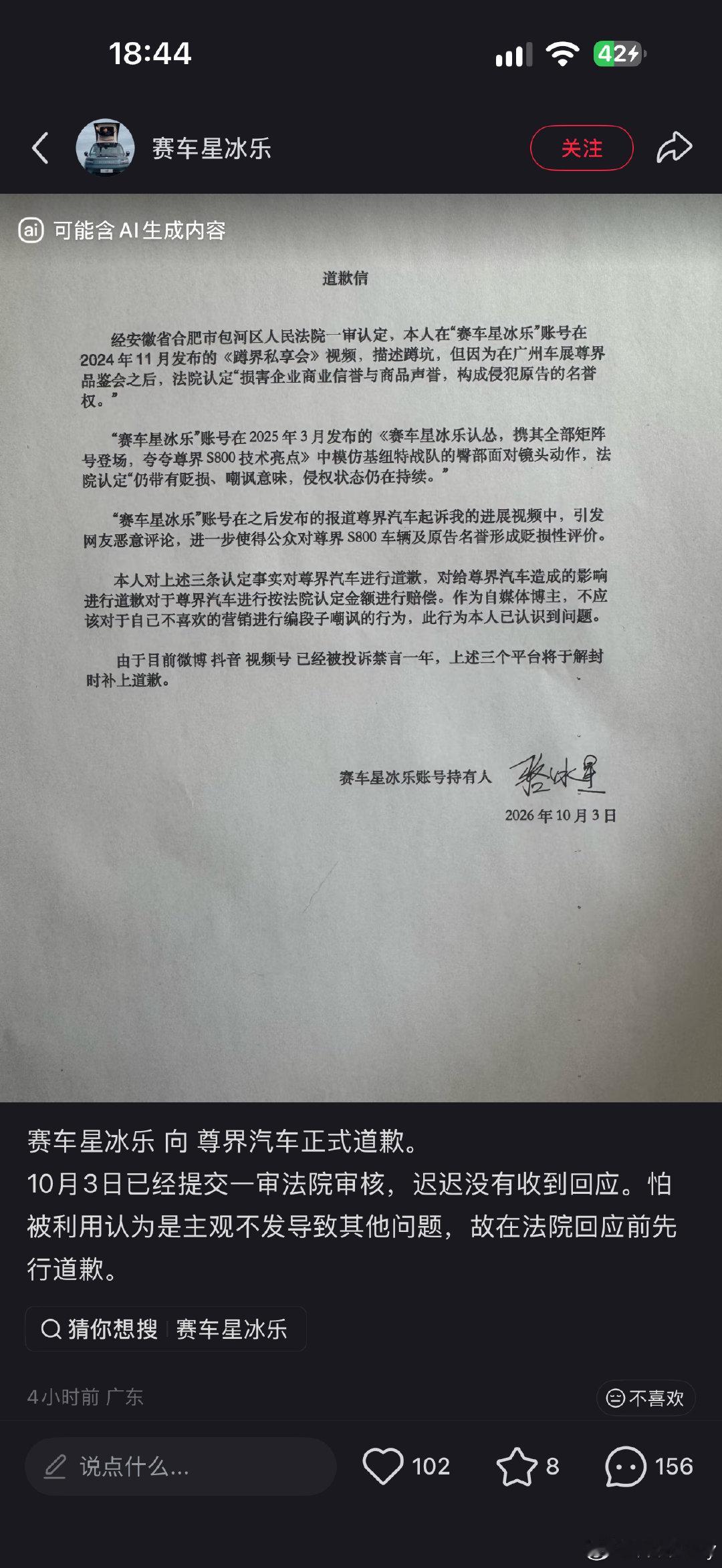 尊界车主怎么看？
星冰乐的小红书账号没被封
怎么还提示AI生成呢？
#赛车星冰乐向尊界汽车道歉# ​