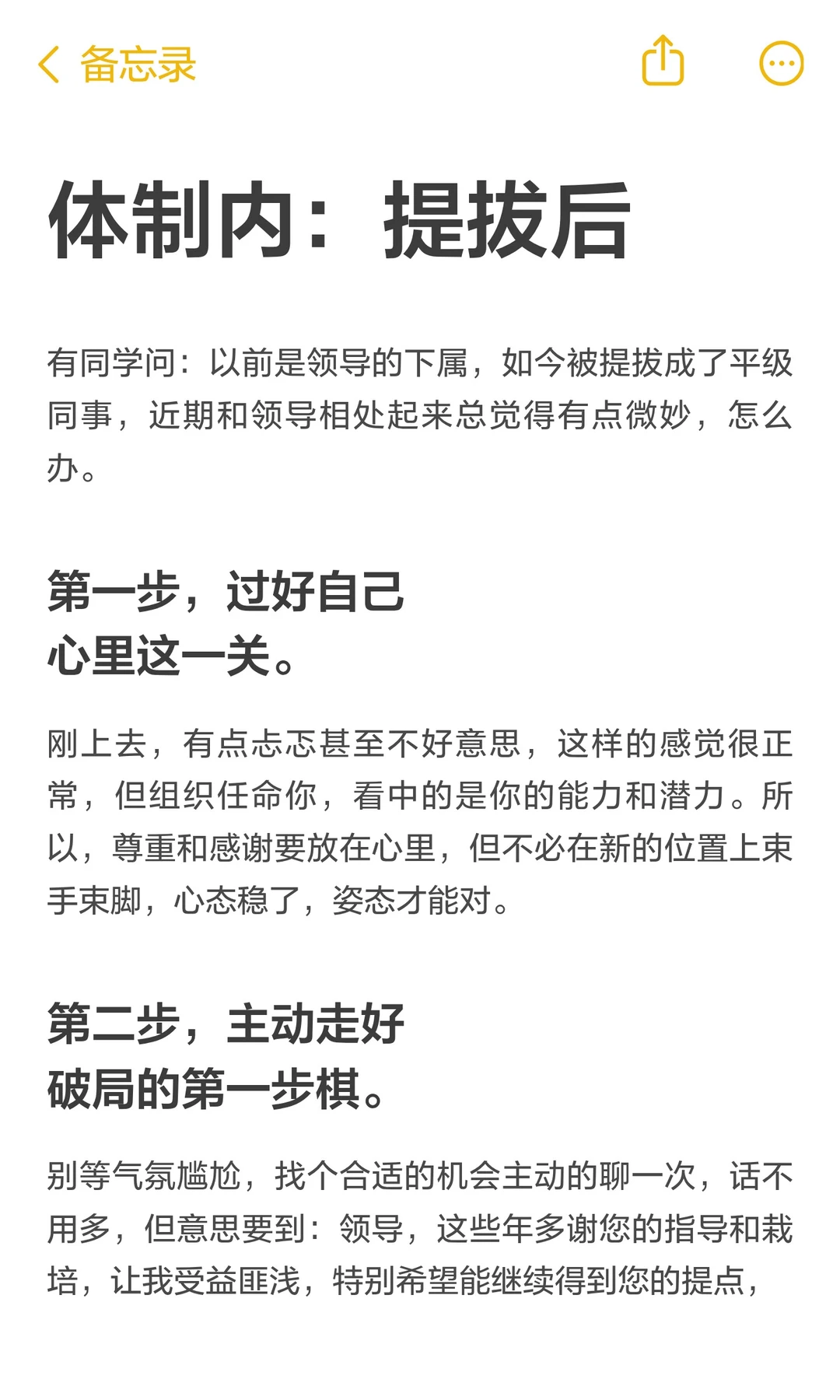 体制内：提拔后