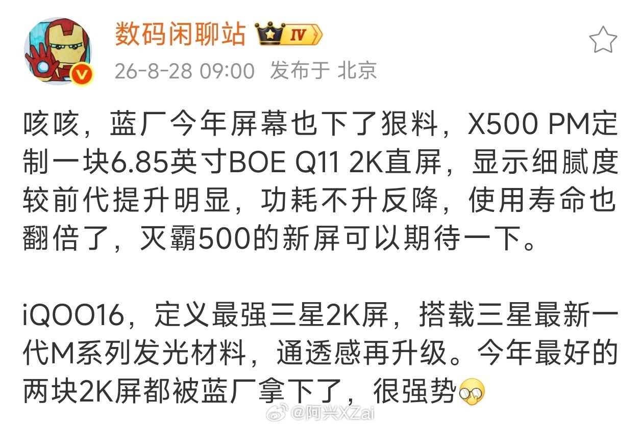 蓝厂今年最强2K屏，京东方、三星双双被拿下，但是这个6.85的尺寸对我来说，还是太大了，可能习惯大屏的朋友会喜欢。 ​