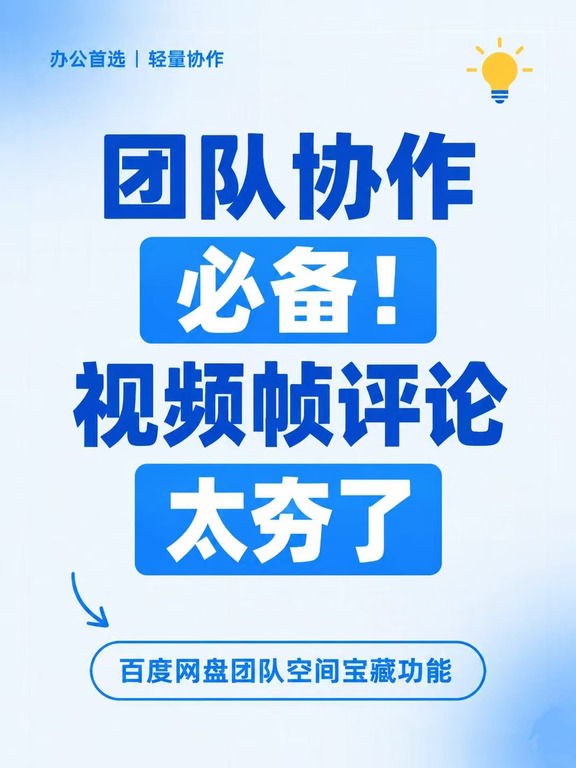 团队协作必备！团队空间视频帧评论太夯啦