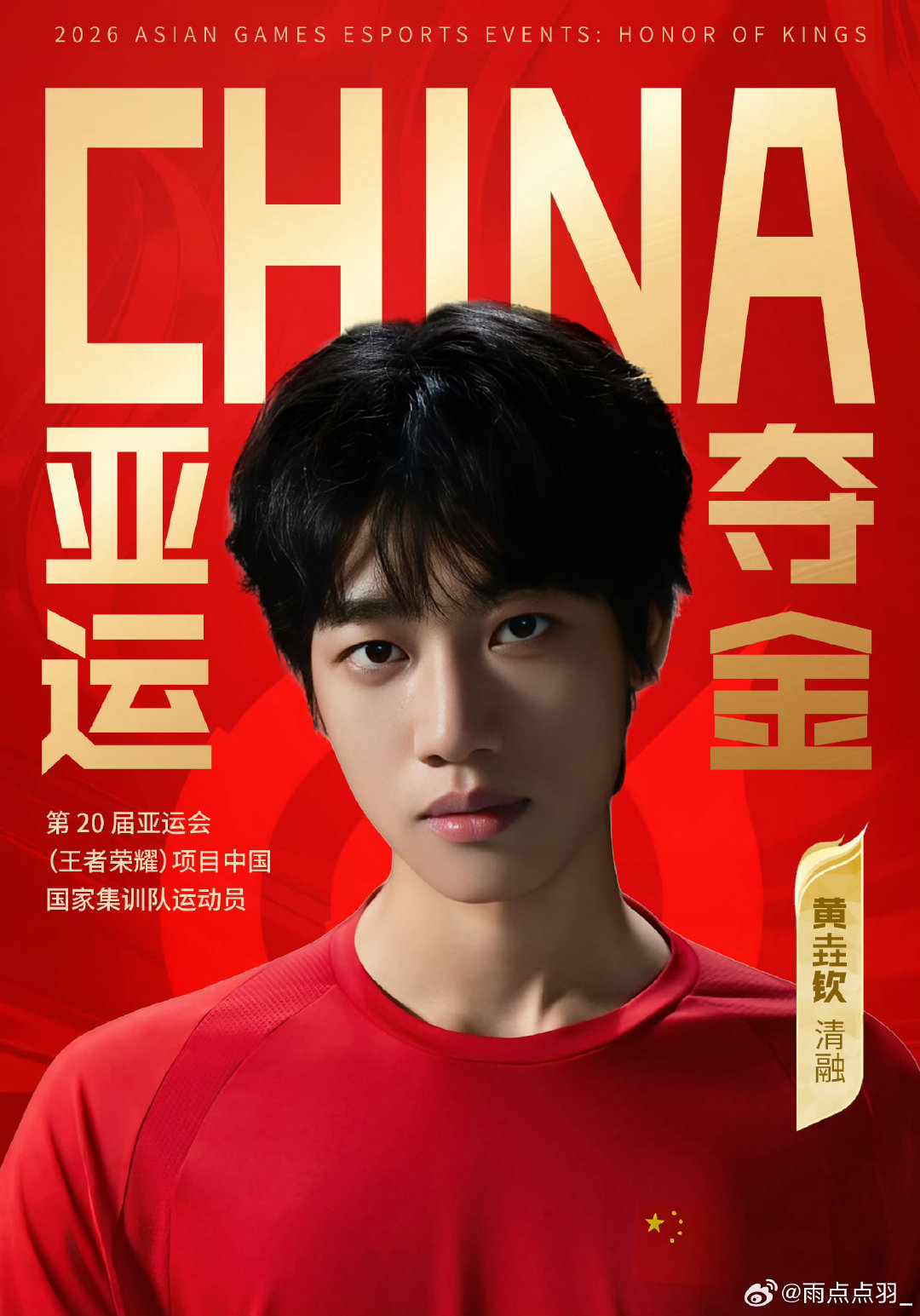 #KPL清融[超话]##KPL十周年##安利KPL选手的N种方式#手握7个职业联赛总冠军，涵盖冬冠、KPL春/秋季赛、挑战者杯、世界冠军杯及电竞世界杯，是KPL历史上第二位达成全满贯的选手；个人层面连续两年荣膺KPL年度最佳中路，斩获2次FMVP及专属皮肤“游龙清影”，并入选亚运会名单随队夺金， ​