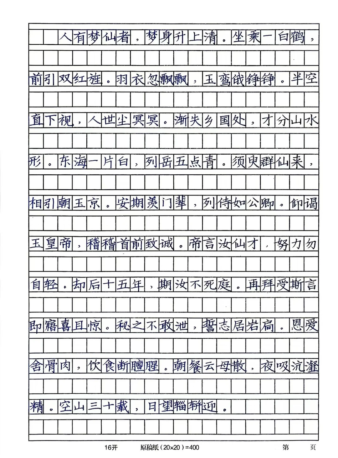 点赞加关注是社交认可，“妒忌和模仿”才是刻在骨子里的认可。#楷书快写 #状元老师