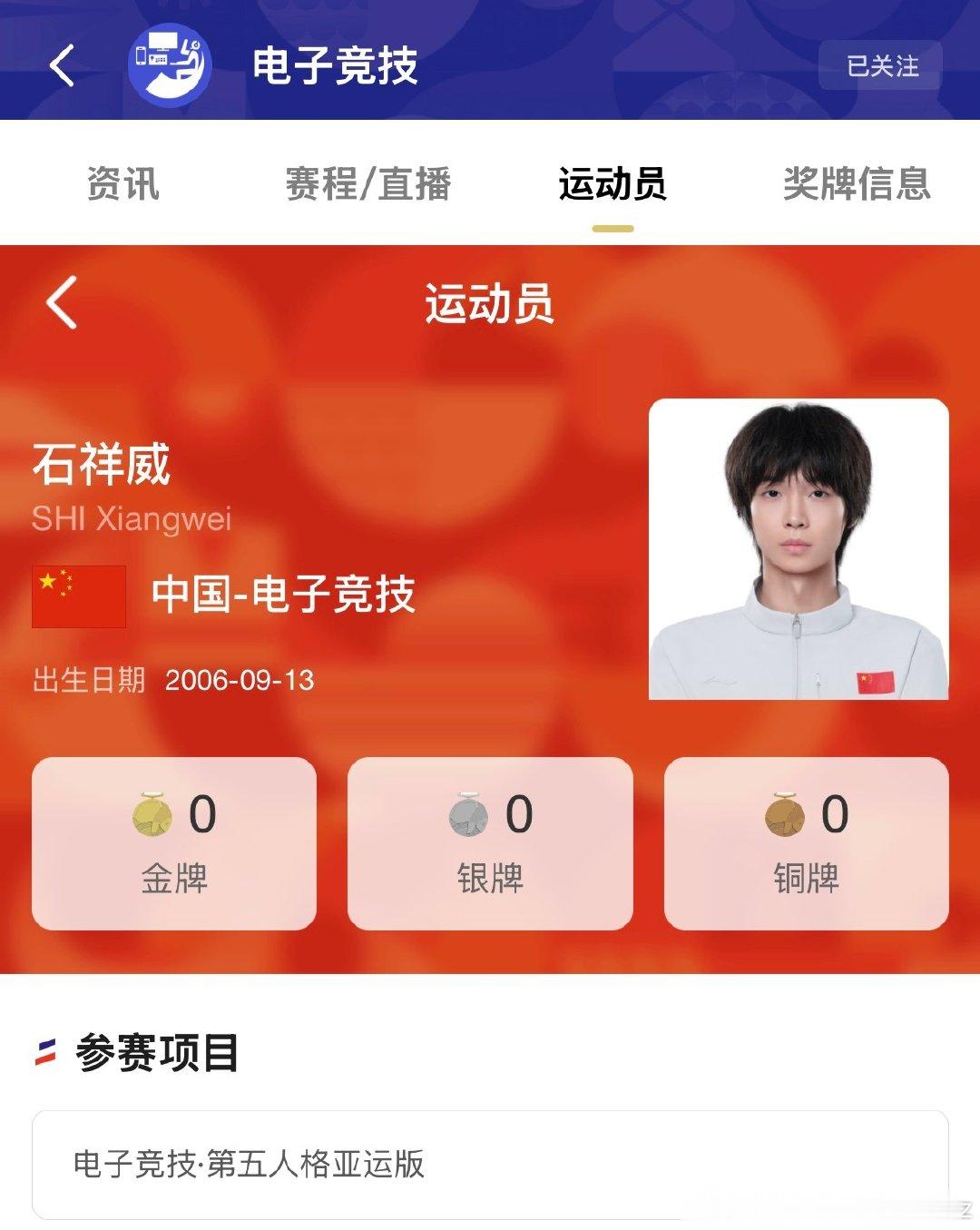 出征海报真帅呀...
🧱🧱这条祝石祥威选手亚运加油一切顺利
比赛打完抽杯奶茶折25r sjs开 不抽冲突属性 ​