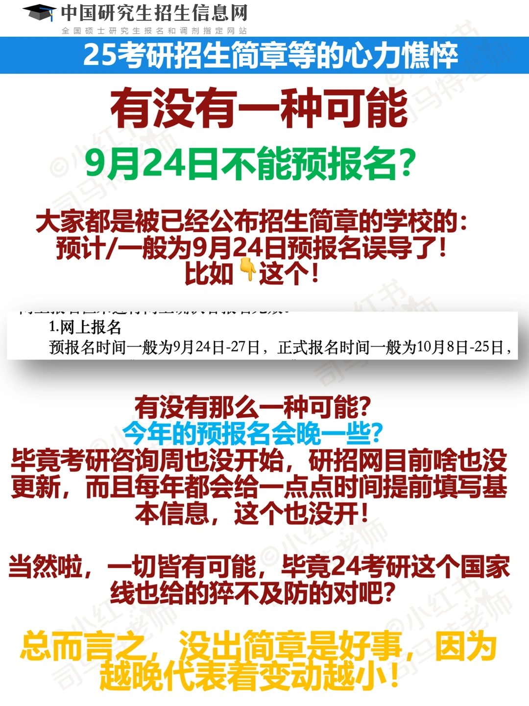 有没有一种可能，24号不能考研预报名？