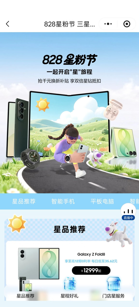 换机党看过来，828 星粉节重头戏就在这，每天 8:28 过后第三笔手机以旧换新就能拿到 1000 元额外补贴，叠加抽奖和优惠券，直接把换机的花费打下来。
#三星ZFold8#三星折叠屏薄到离谱了