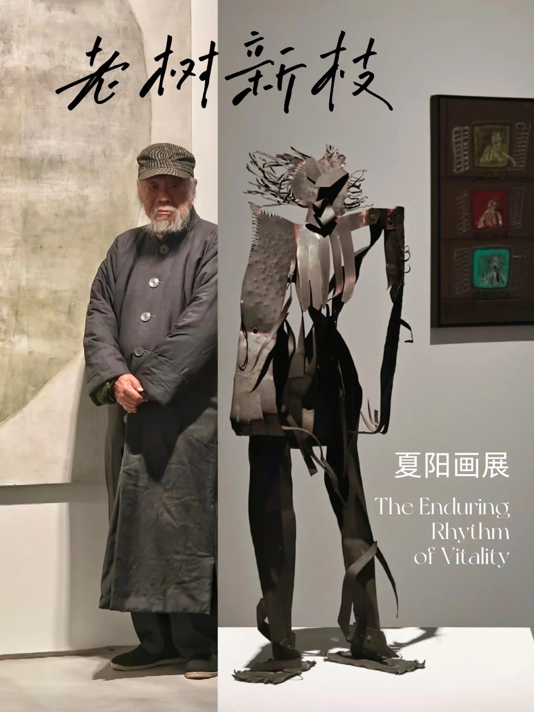 PSA新展速报！93岁艺术老顽童的“毛毛人”