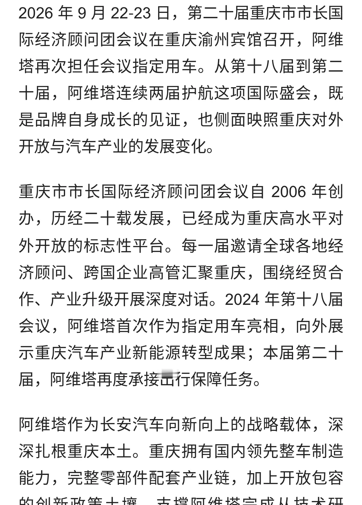 从 18 届到 20 届，阿维塔见证重庆对外开放