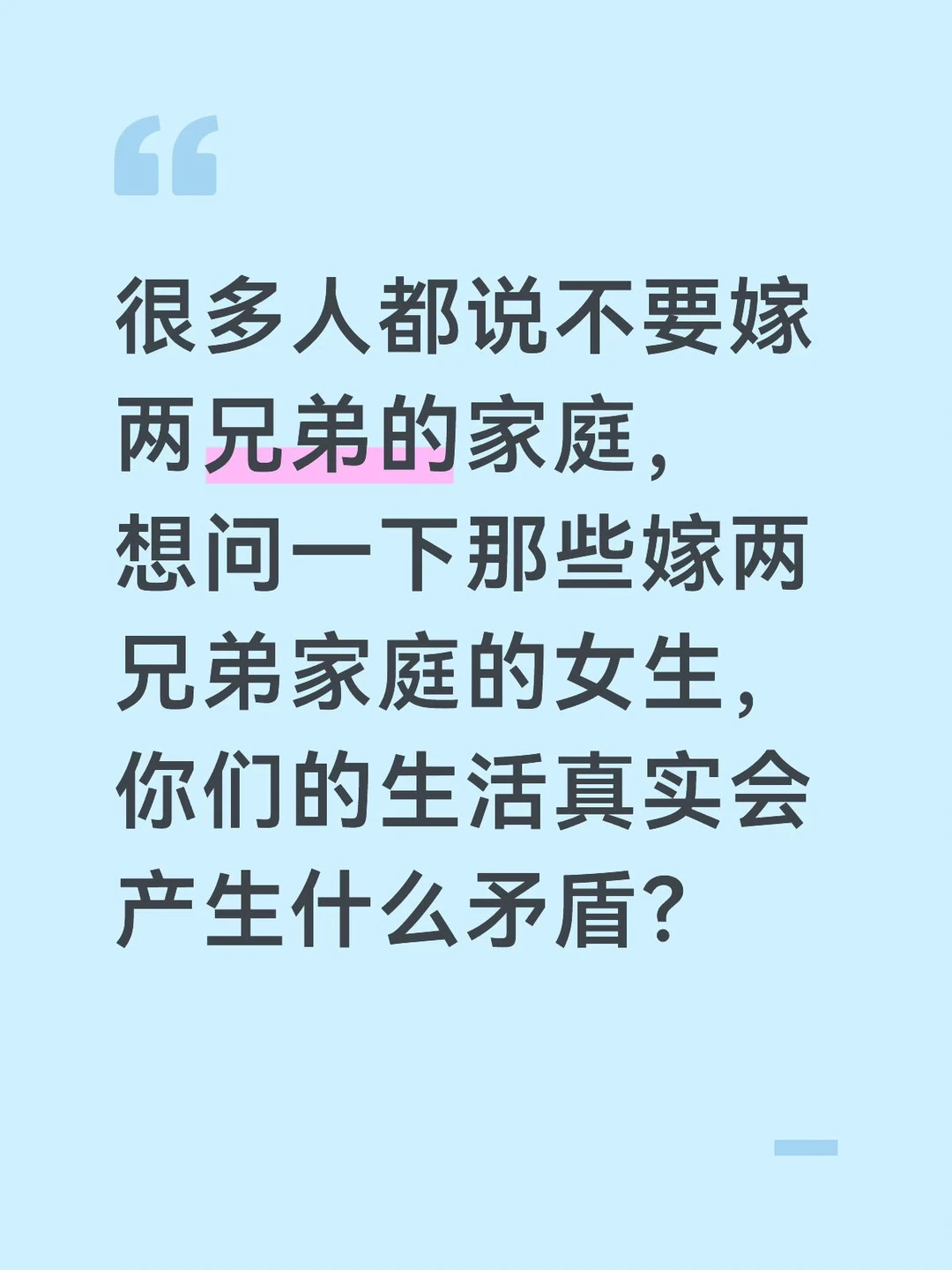 嫁两兄弟的家庭生活会产生什么矛盾？