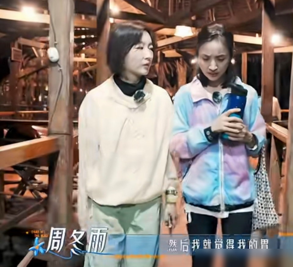 周冬雨端起水杯闻了闻，又放回去，说热水会烫坏胃黏膜，自己停喝之后胃反而好了。
林依晨倒水的手就僵在半空，场子冷了一秒。两人在船上刚聊完生理期调理，林依晨说靠坐月子把痛经调没了，周冬雨接的却是热水伤胃这套。
帐篷没热水，洗不了头，雨林里潮湿闷着。节目组把女明星丢进这环境，她们聊的居然不是身材管理，