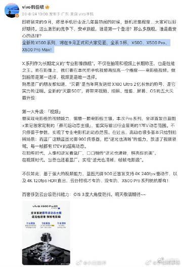 #男子面试被拒收到1000元茶水费#vivo X500系列官宣9月
全系3杯：X500、X500 Pro、X500 Pro Max。 ​
