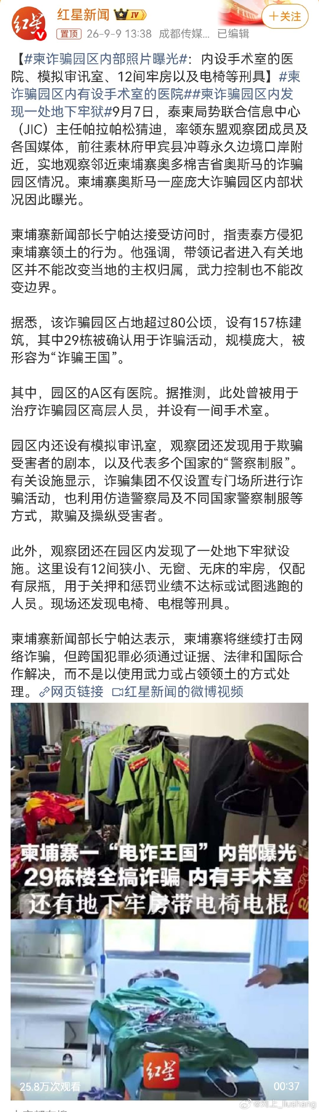 难道不应该跨境联合抓捕吗？#柬诈骗园区内有设手术室的医院# ​