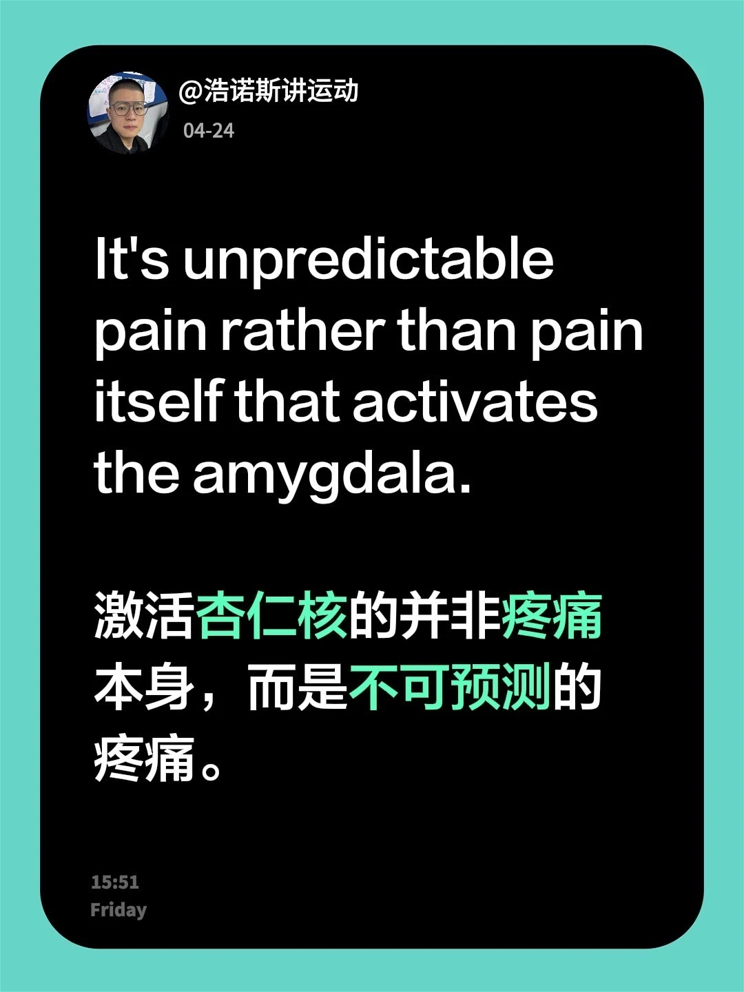 这个恐惧循环本身会让痛更痛