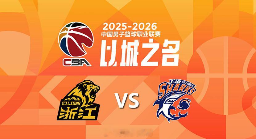 【LIVE！ 第三回合即将打响，是0-2落后的浙江浙商证券回到主场追回...