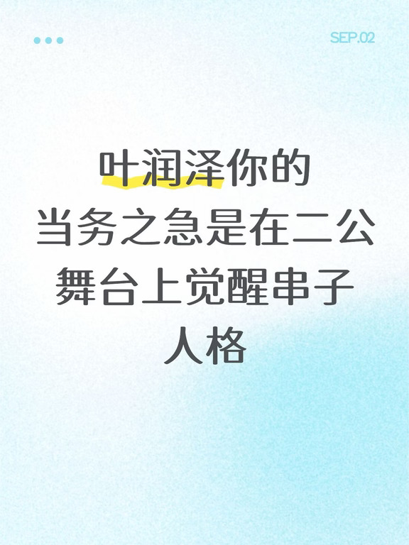就这样惊天动地的大串特串一次好不好