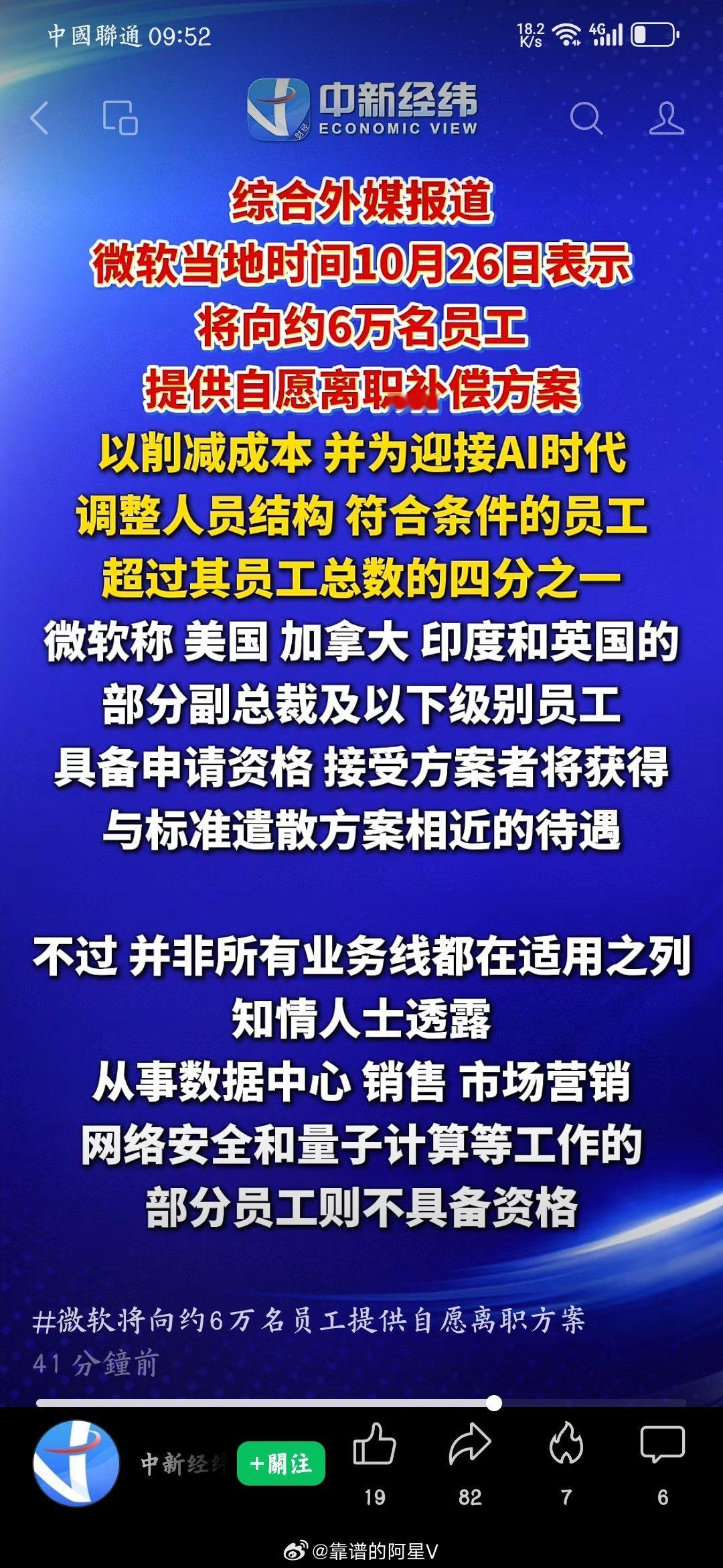微软一口气裁员6万人。星哥上个星期写的文章AI到来之后管理者尤其是中层员工是最危险的，随时可能被毕业，一定要提前做好准备。 ​