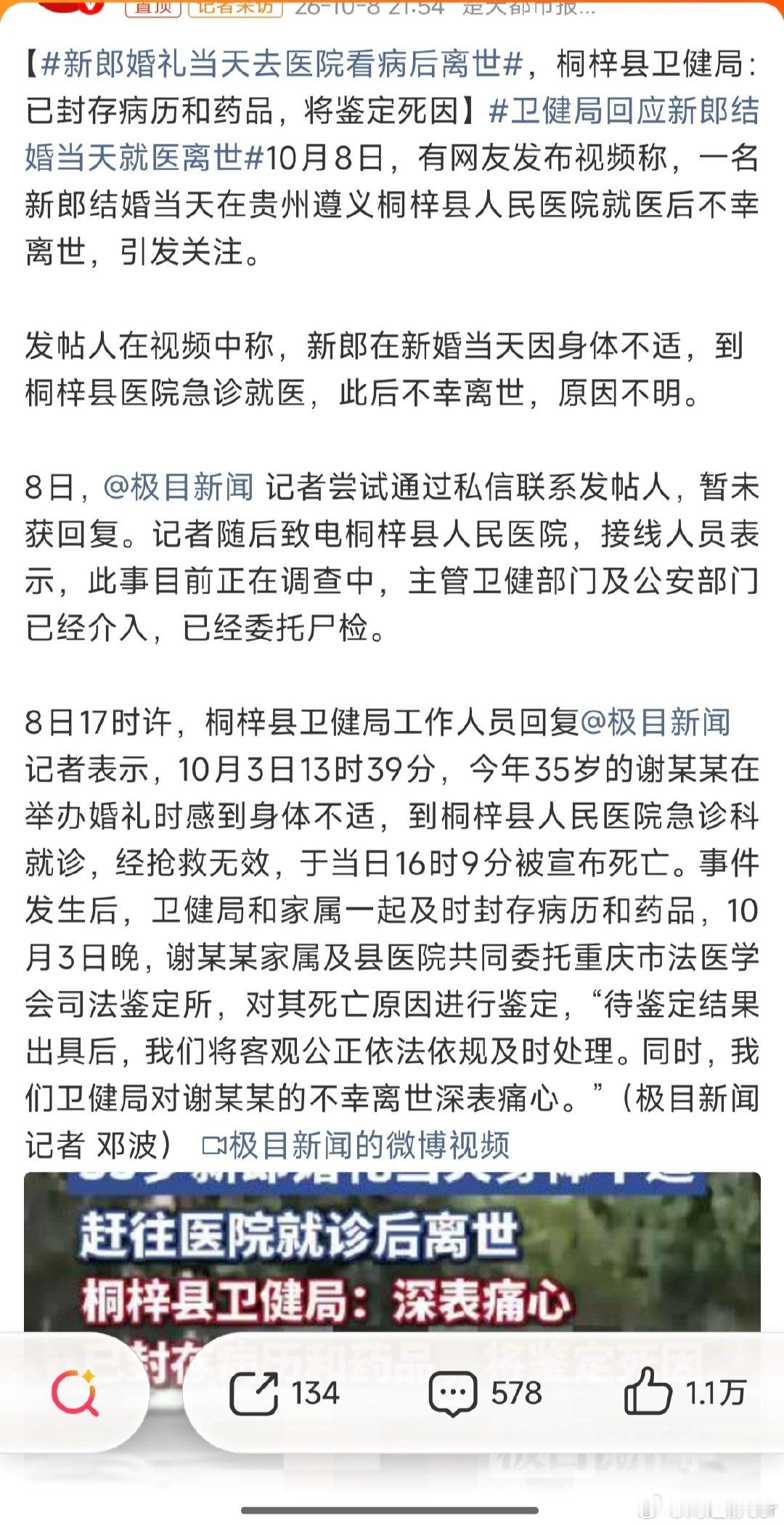#新郎婚礼当天去医院看病后离世#
网上有个梗怎么说来的
如果男生不硬抗 主动说去医院
说明血条快空了
况且这个场合没扛着 说明大哥扛不住了[祈祷] ​