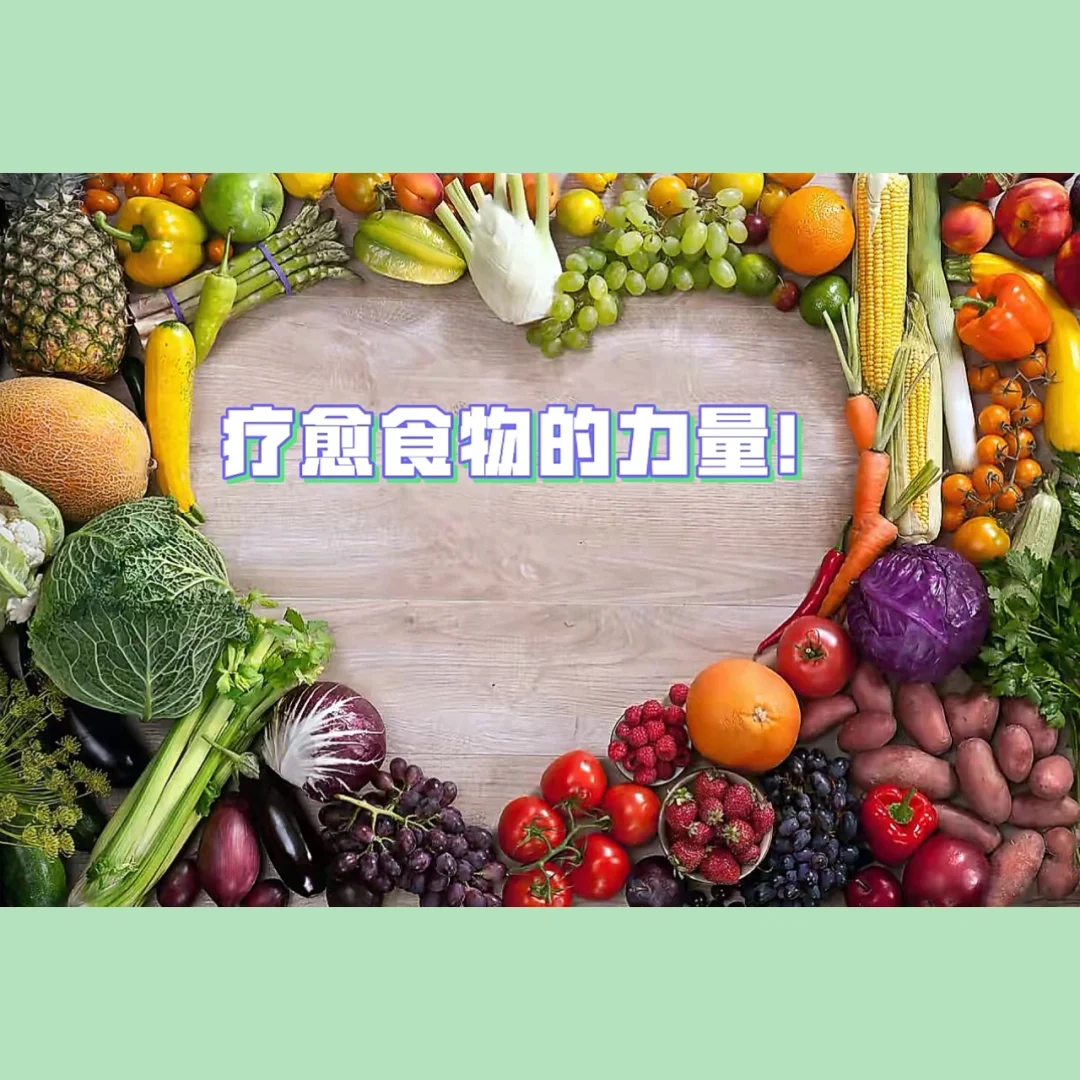 某些食物的能量，远比你想象的强大！
