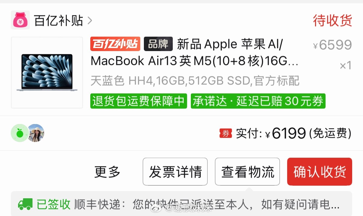 Air M5，6199买的甚至还没点签收，现在已经涨了两千，我运气真好...
