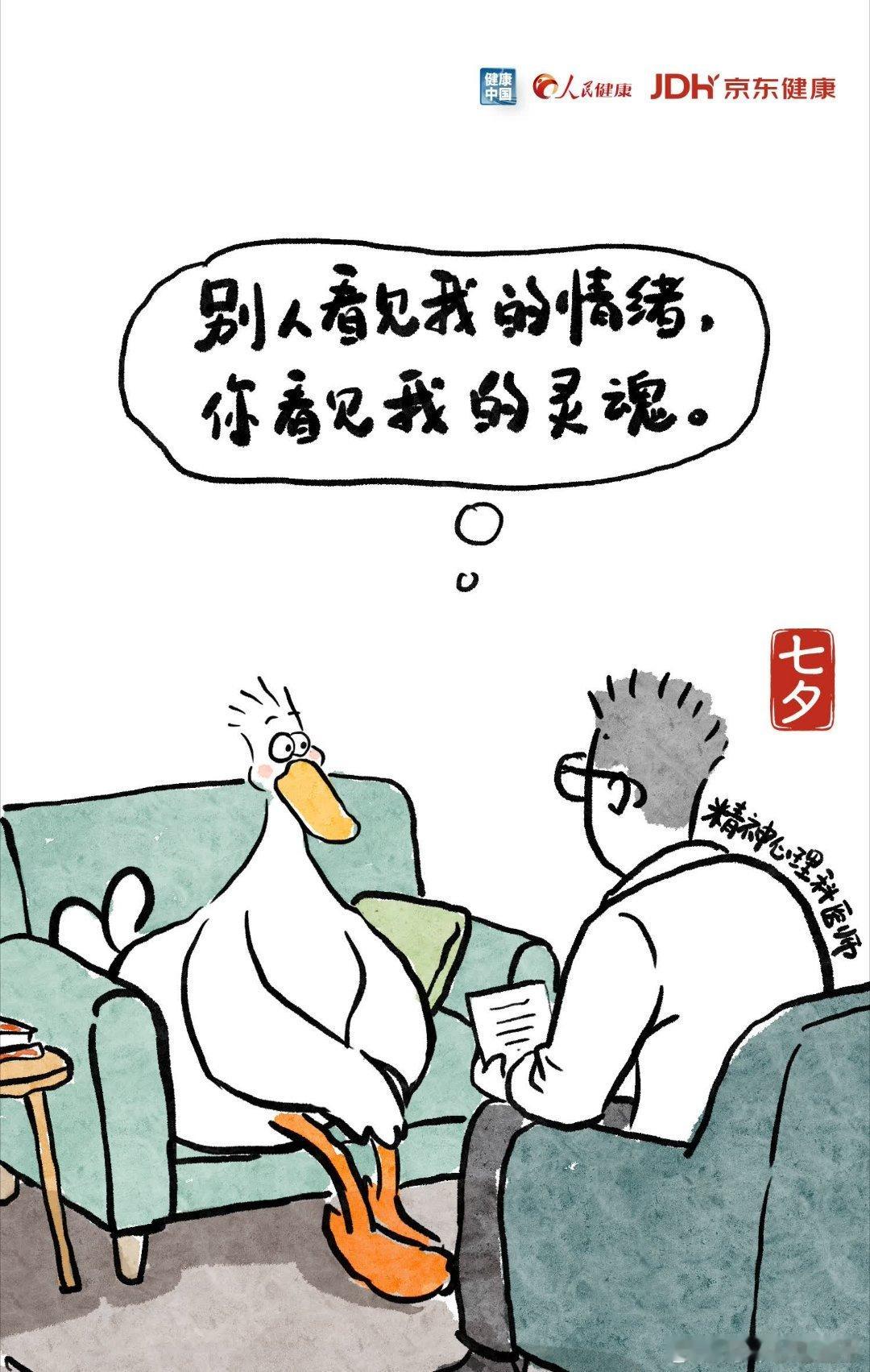 #谢谢你 我的宝藏医生##中国医师节##谢谢你医生#
当七夕的浪漫遇上中国医师节～世人谈及七夕，多是恋人之间的深情相依，而在精神心理科的方寸诊室里，藏着另一种动人羁绊。这份联结无关风月情爱，是医患之间彼此懂得、双向扶持的信任，分量厚重，格外珍贵。
 
从医多年，诊室里见证过无数情绪的困境。 ​
