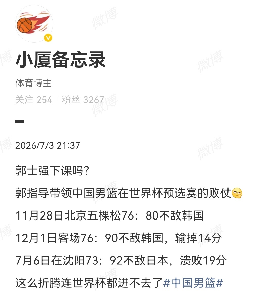 郭士强还不下课吗[怒]？？？
“我们是每天都在做正确的事吗”[费解]

带领中国男篮一败再败，打出一场场惨案
9月18日亚运会客场78：97惨败日本
7月6日在沈阳73：92不敌日本，溃败19分
12月1日客场76：90不敌韩国，输掉14分
11月28日北京五棵松76：80不敌韩国

选择CBA待业教练做助理教练～
作为本土教 ​