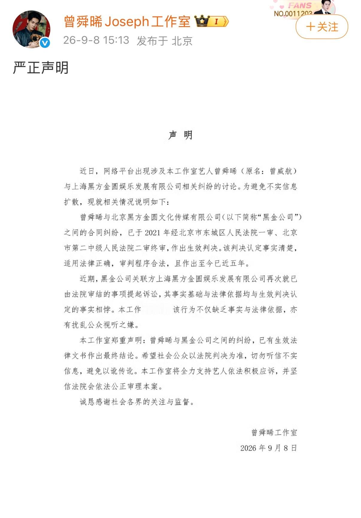 #曾舜晞工作室声明回应# 
#曾舜晞方声明回应被尚雯婕公司起诉# 
曾舜晞工作室发声明回应尚雯婕公司起诉

起因是早年经纪合约遗留问题。

工作室声明：曾舜晞早已和原经纪公司解除经纪关系，多年来也一直履行对应的解约相关义务。

对于对方提起的诉讼，工作室已经积极应诉，一切交由司法程序处理。

同 ​