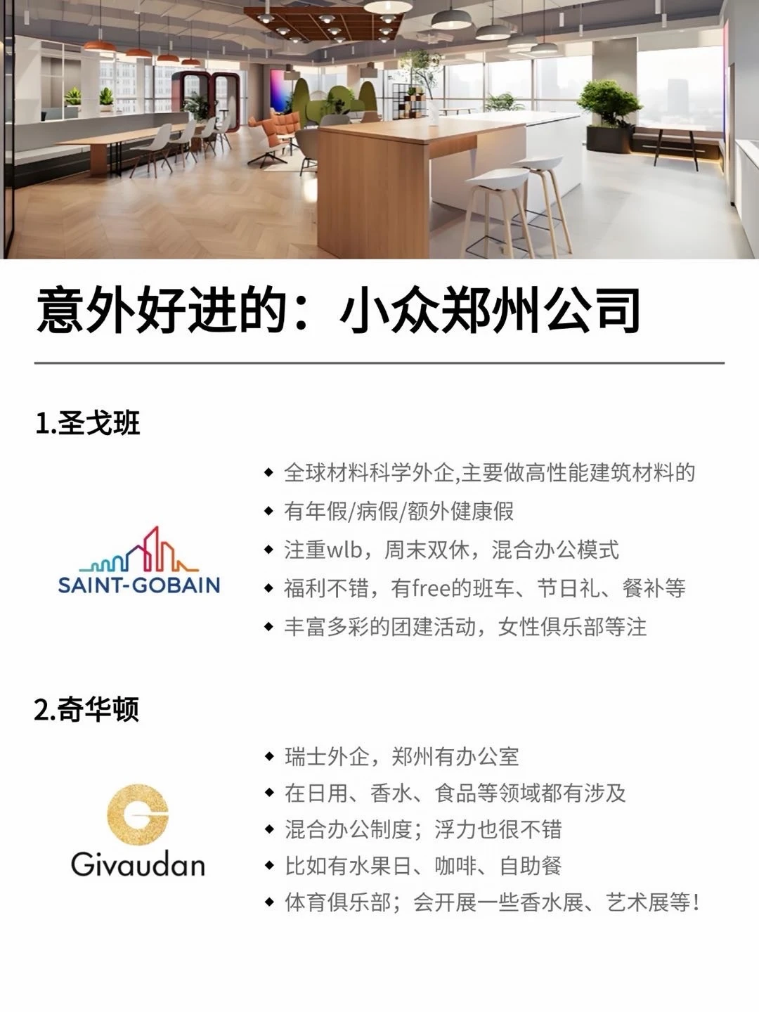 7月去投意外好进的：郑州公司