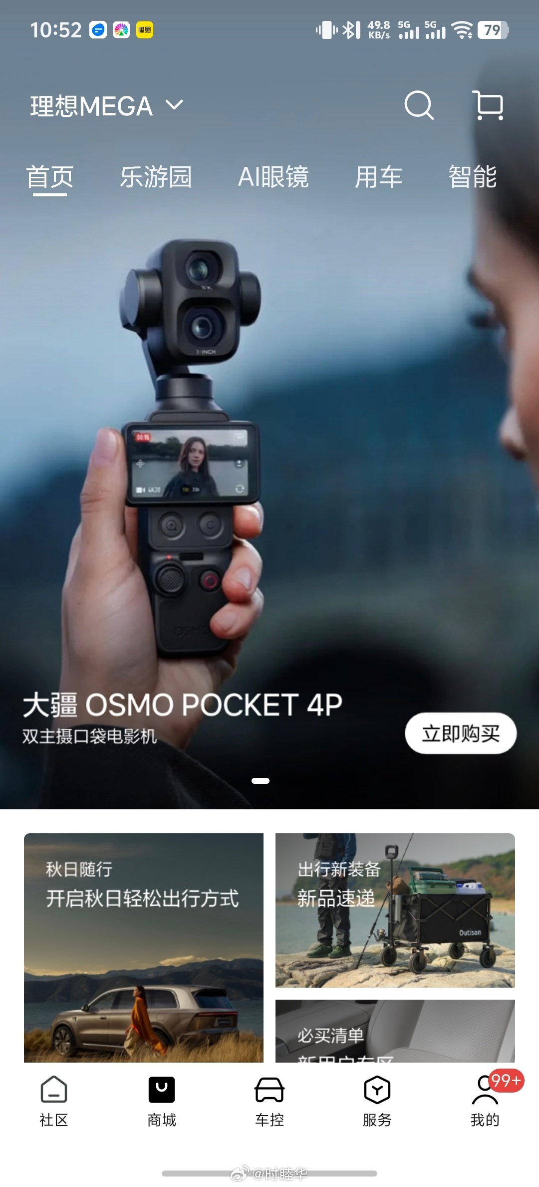 卧槽，理想商城里面有大疆Pocket 4P了，可以用积分0元购了。 ​