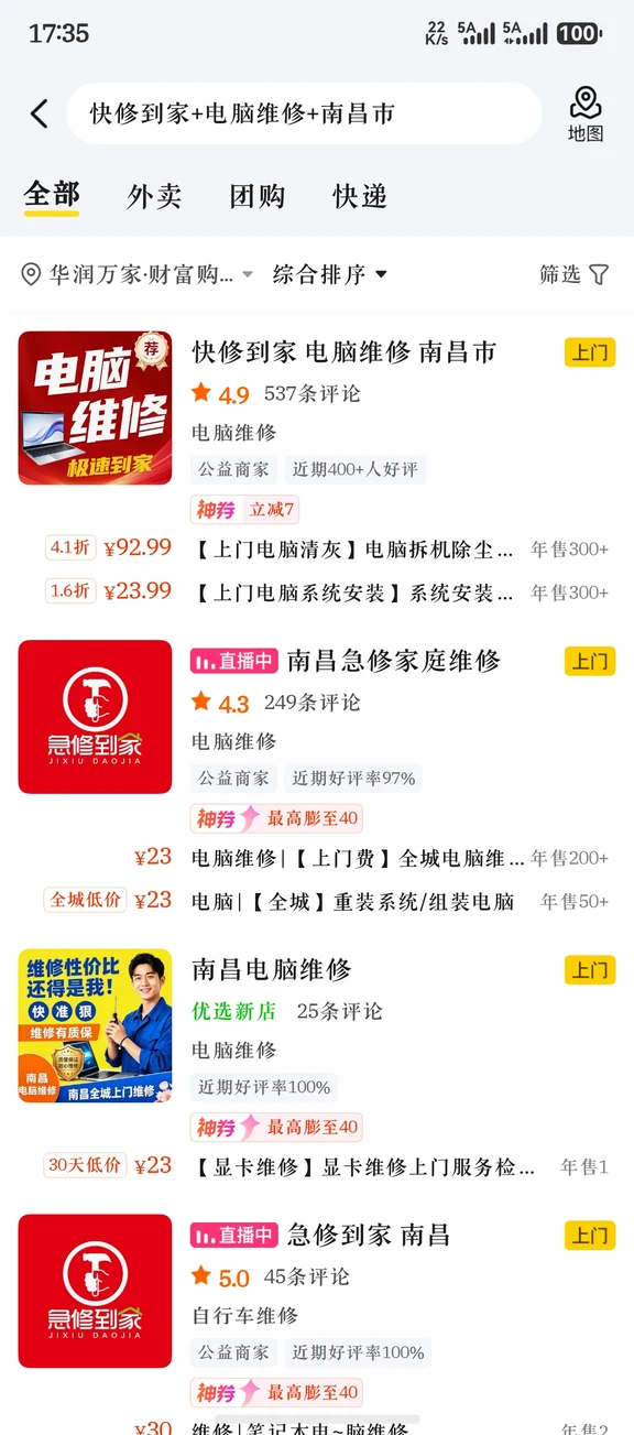 南昌避雷｜美团商户-快修到家