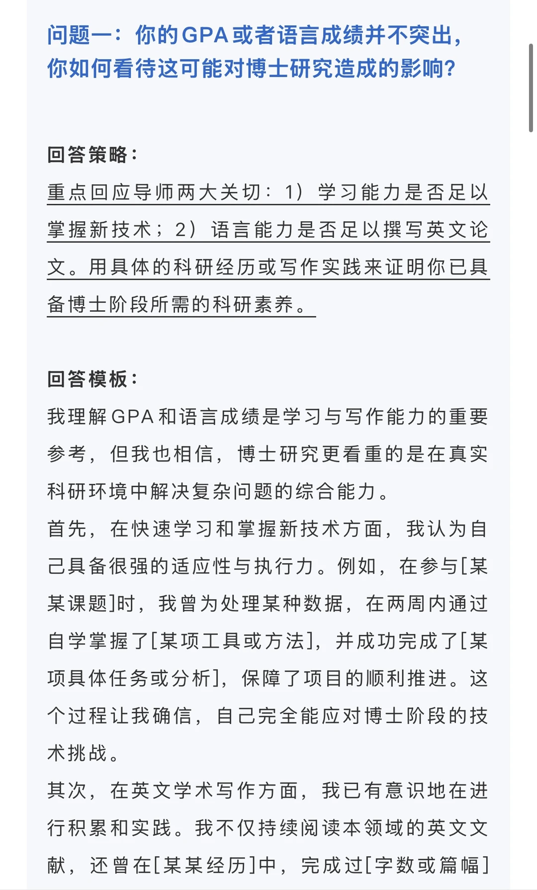 博士面试10大“死亡”问题及满分回答模板