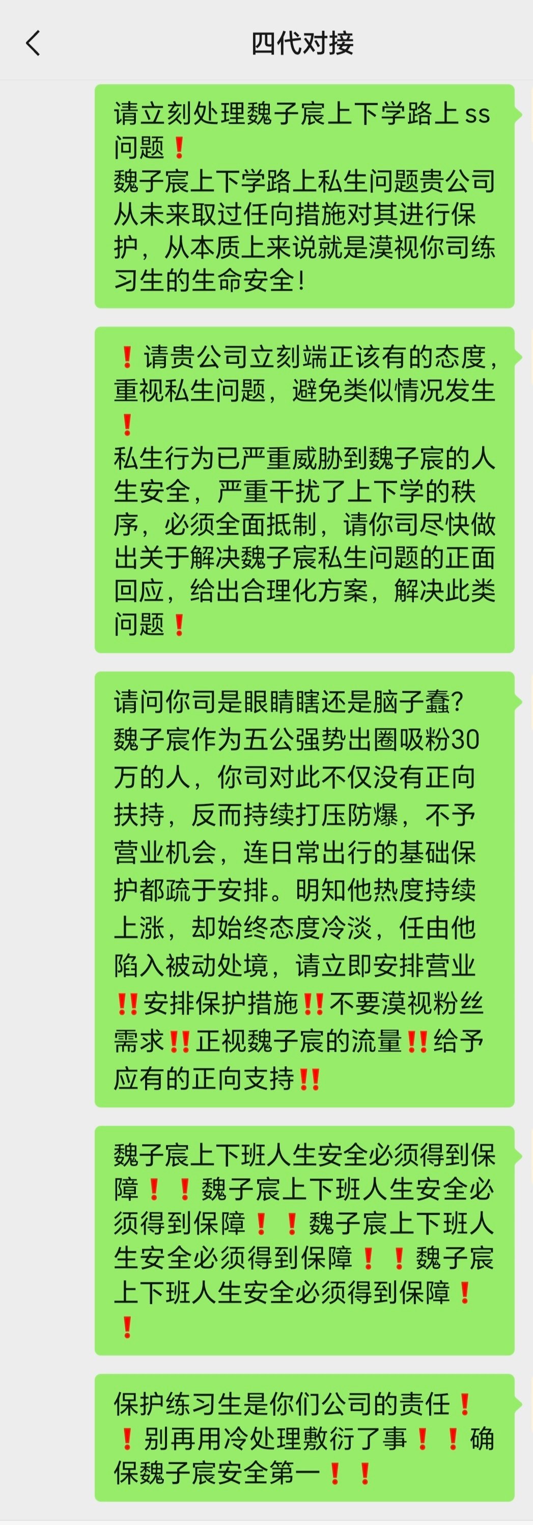 #魏子宸[超话]# [怒骂]#魏子宸 四代天选门面# 
❗❗保护练习生是你司的责任❗❗别再用冷处理敷衍了事❗❗确保魏子宸安全第一❗❗




​
