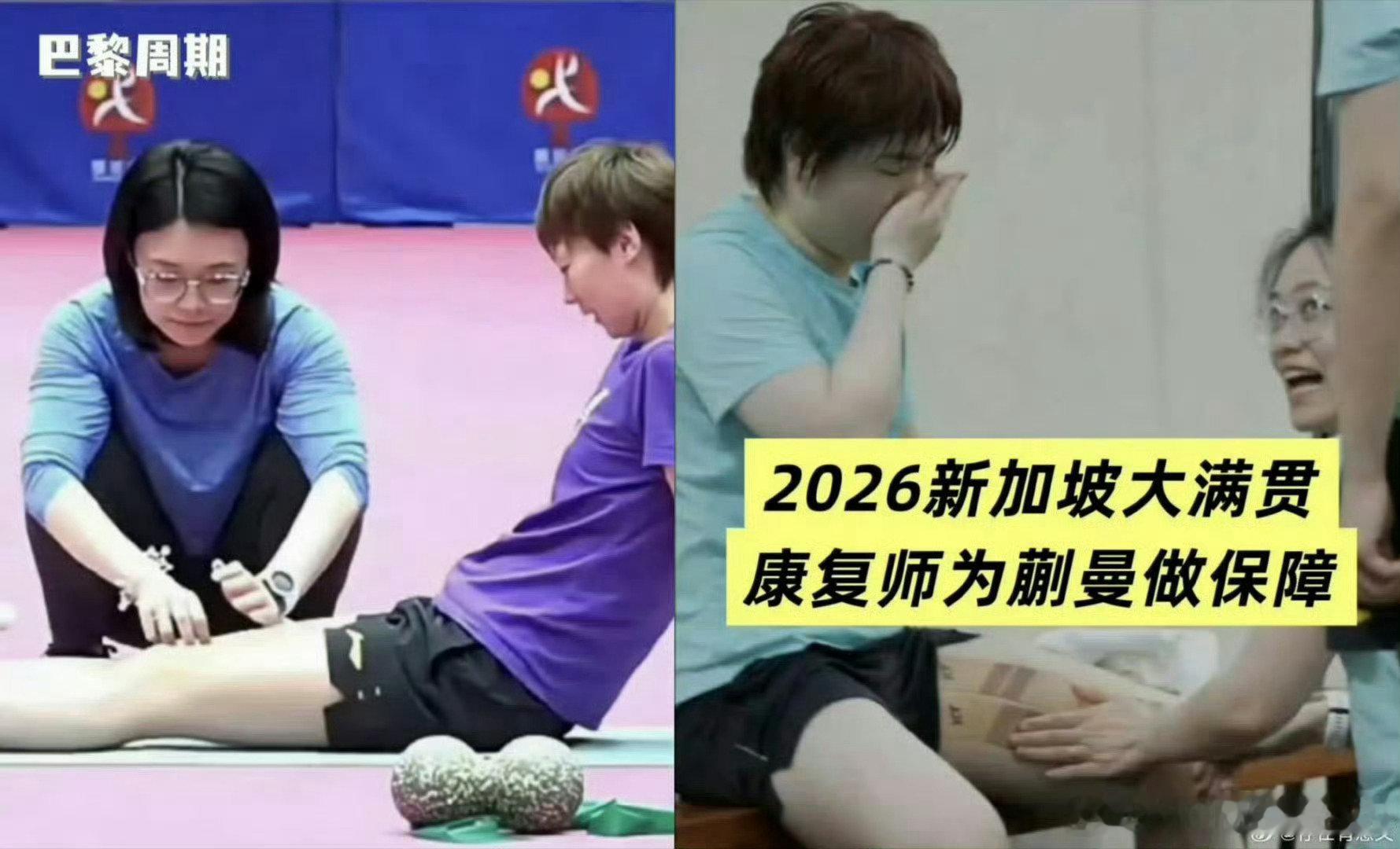 #孙颖莎康复师任钰琪随队出发#又编造不实信息了[呵呵] ​