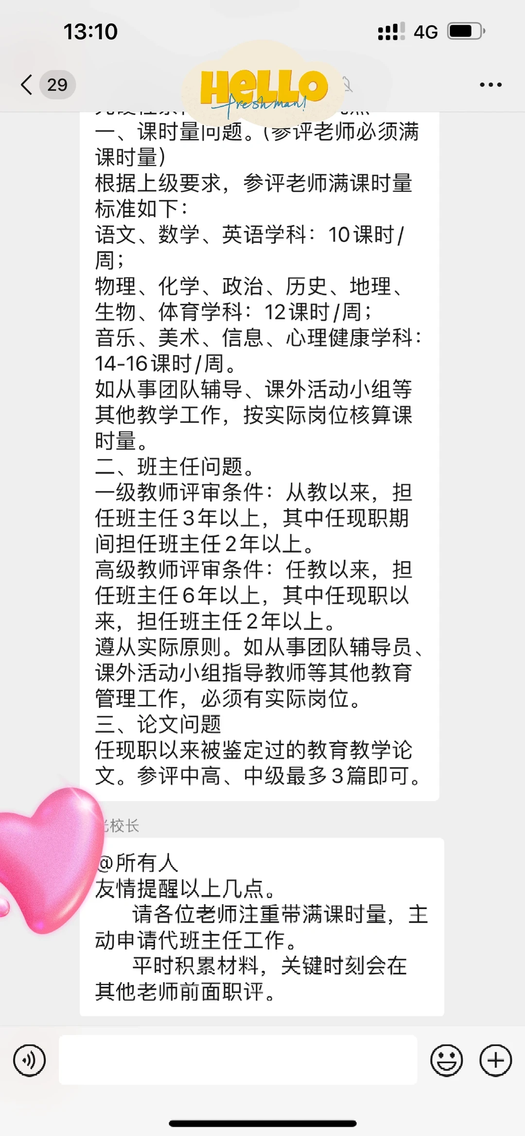 到底为了职称要不要做班主任？