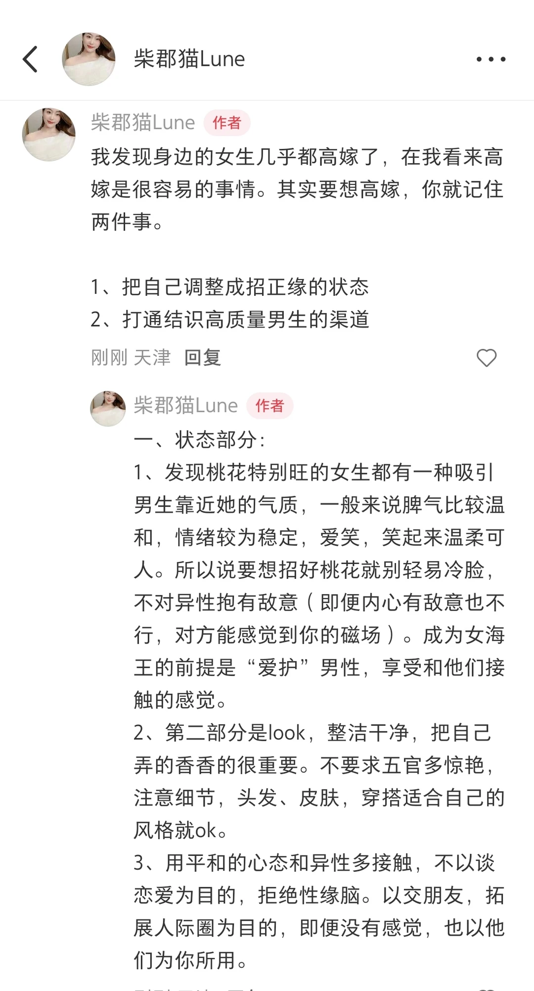 这是我见过讲高嫁逻辑最清楚的姐妹