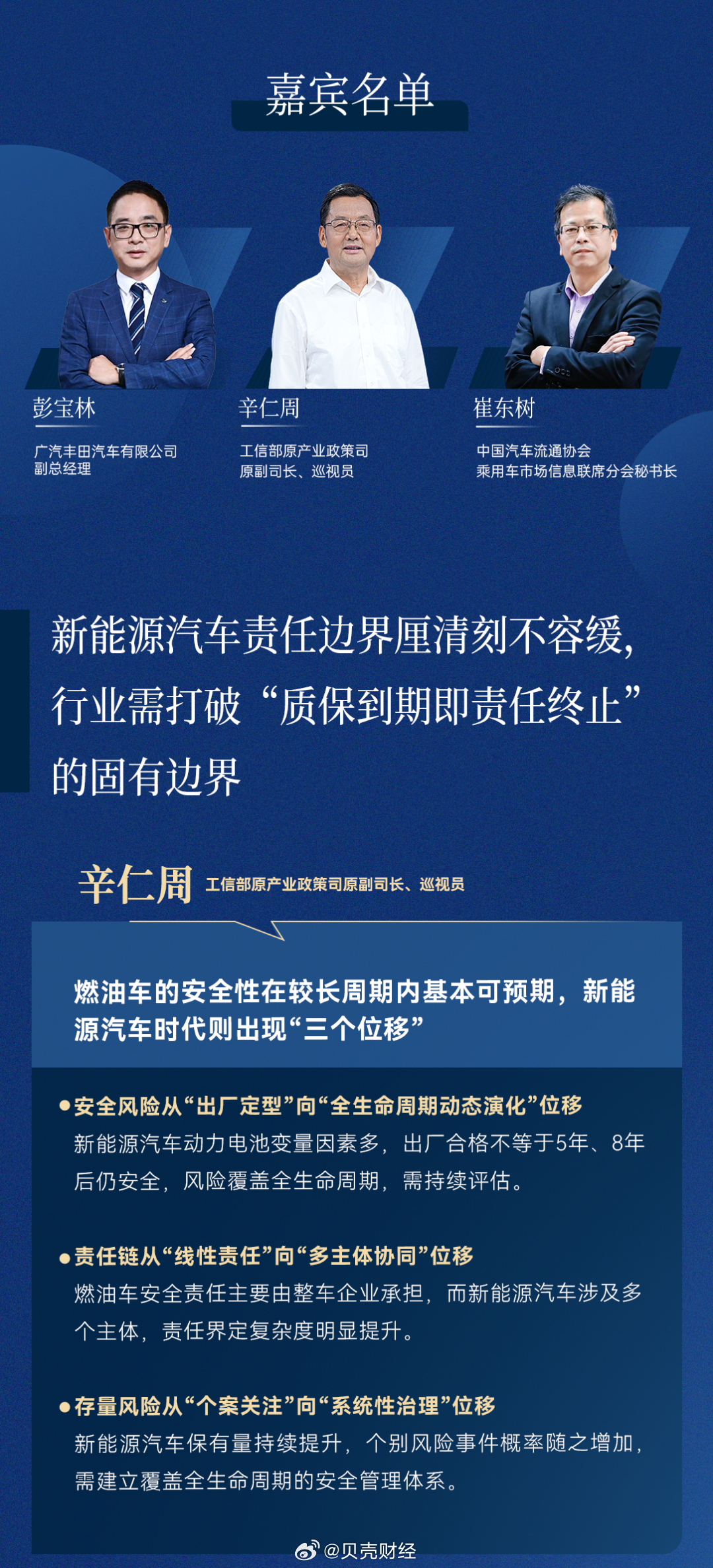 近日，央广网 “新能源汽车安全责任的边界与未来” 主题沙龙举办。随着我国新能源汽车市场渗透率持续提升，电池安全责任边界模糊、全生命周期保障不足、用户脱保焦虑等问题，成为行业高质量发展需要直面的重要课题。
 
本次沙龙邀请政策、行业、企业多方代表开展研讨。工信部产业政策与法规司原巡视员 ​