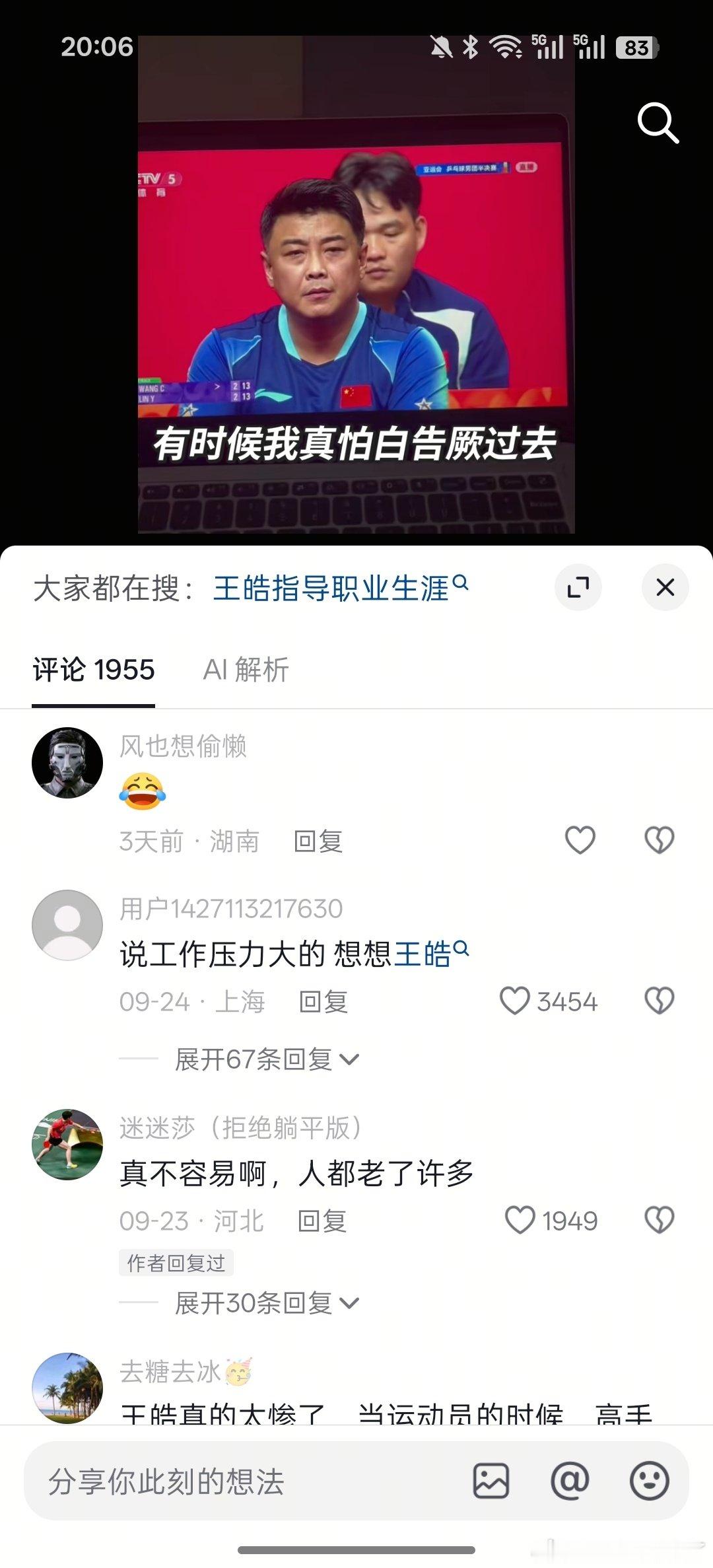 快乐死我了，你们猜我是为什么突然又开始看男乒的吗[允悲][允悲][允悲] ​