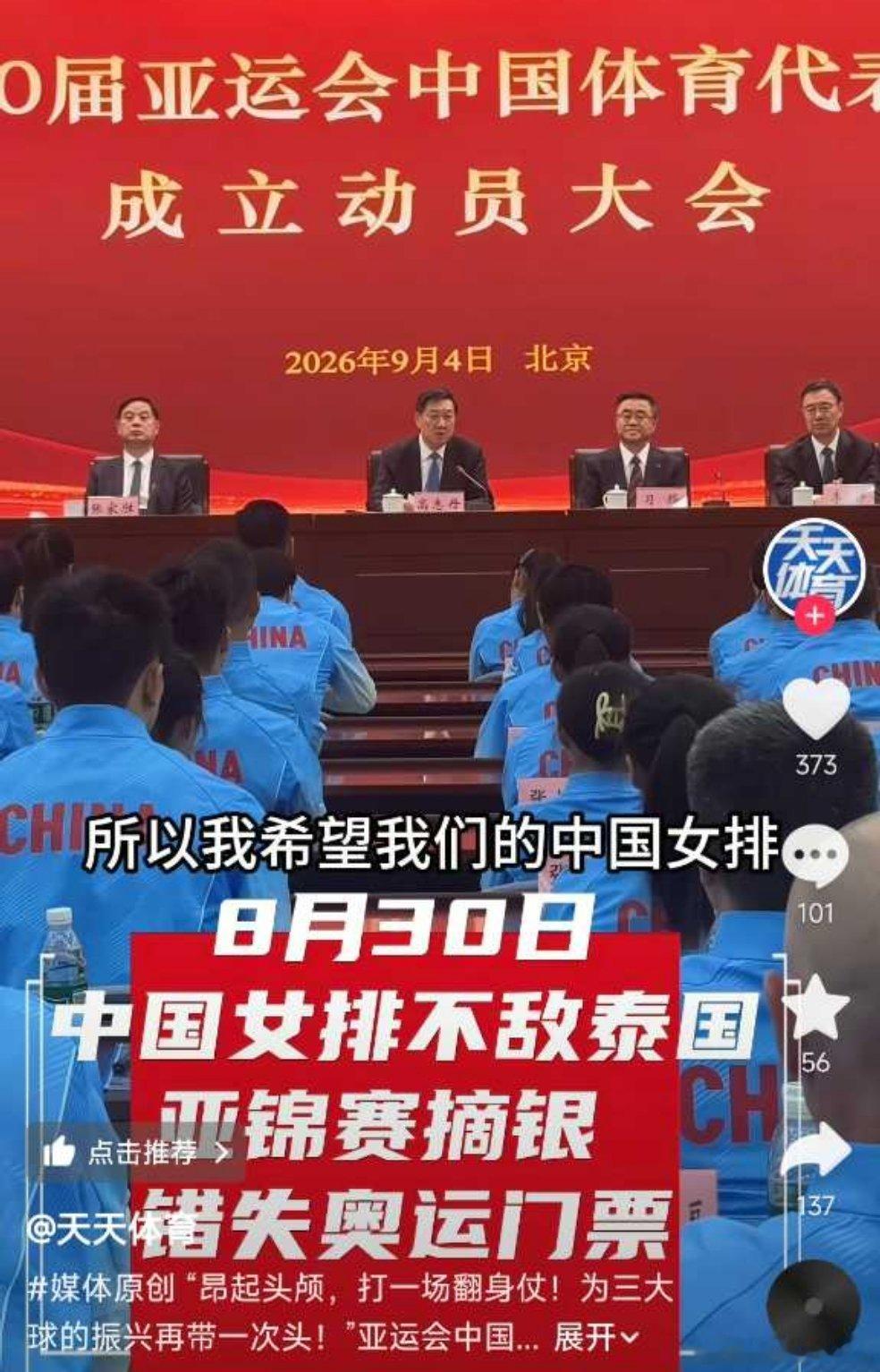 我看今天这个动员大会，说要在亚运会打个翻身仗，重新振兴三大球，可是男篮有挺多国家主力不参加，黎巴嫩男篮好像都不去打吧，女排这边泰国日本都全主力参加吗？#中国女排[超话]# ​