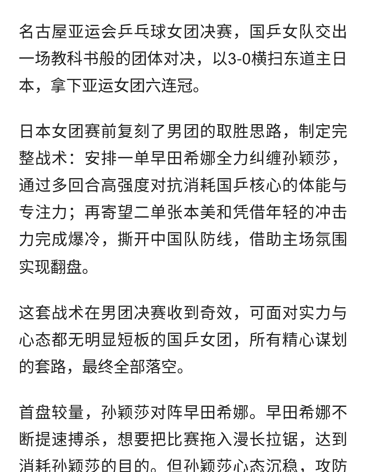 绝对实力面前，一切算计皆是徒劳！国乒女团3‑0碾压日本