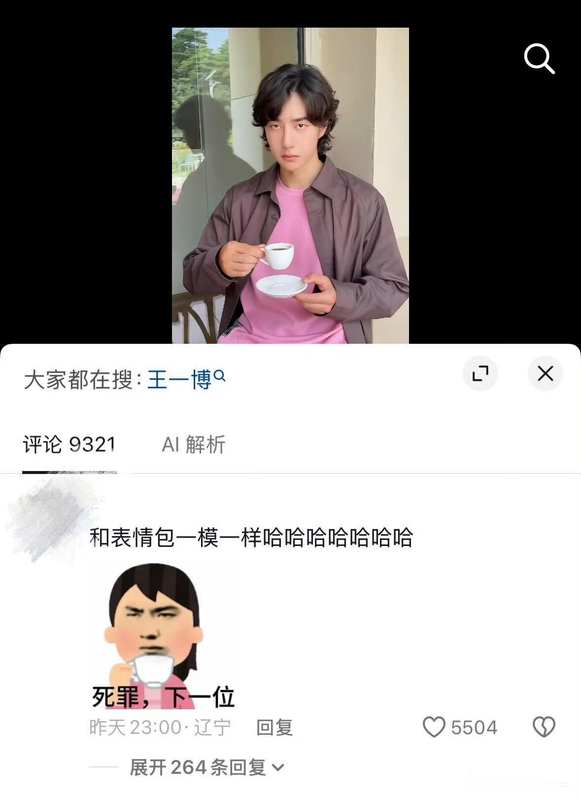今日份甜瓜来咯，9月28日，又到吃瓜时刻，王一博秒上热搜榜，这到底怎么回事呢？别走开，一起来看看吧。

王一博刚拿下冠军，转头就因为上海8小时耐力赛赛后视频里穿搭神同步自己早年表情包冲上热搜第一，连衣服颜色都完美对上了。

网友们纷纷在线点赞、评论道:

所以呀，王一博的表情包也是如此可爱 ​

离