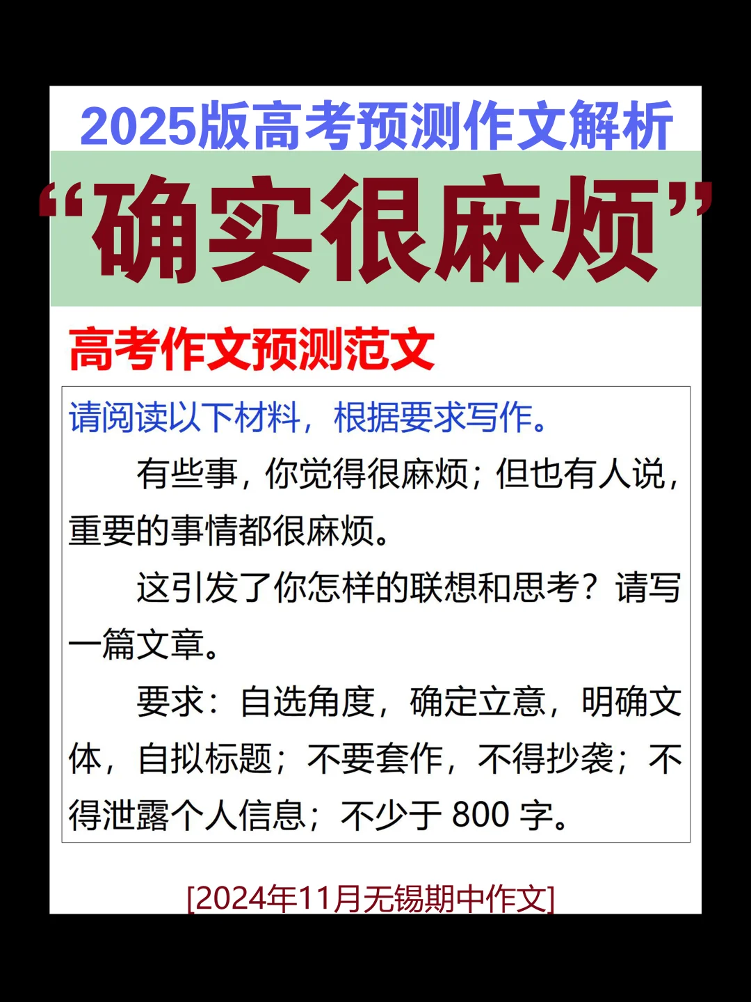 老师说这个作文就应该这样写
