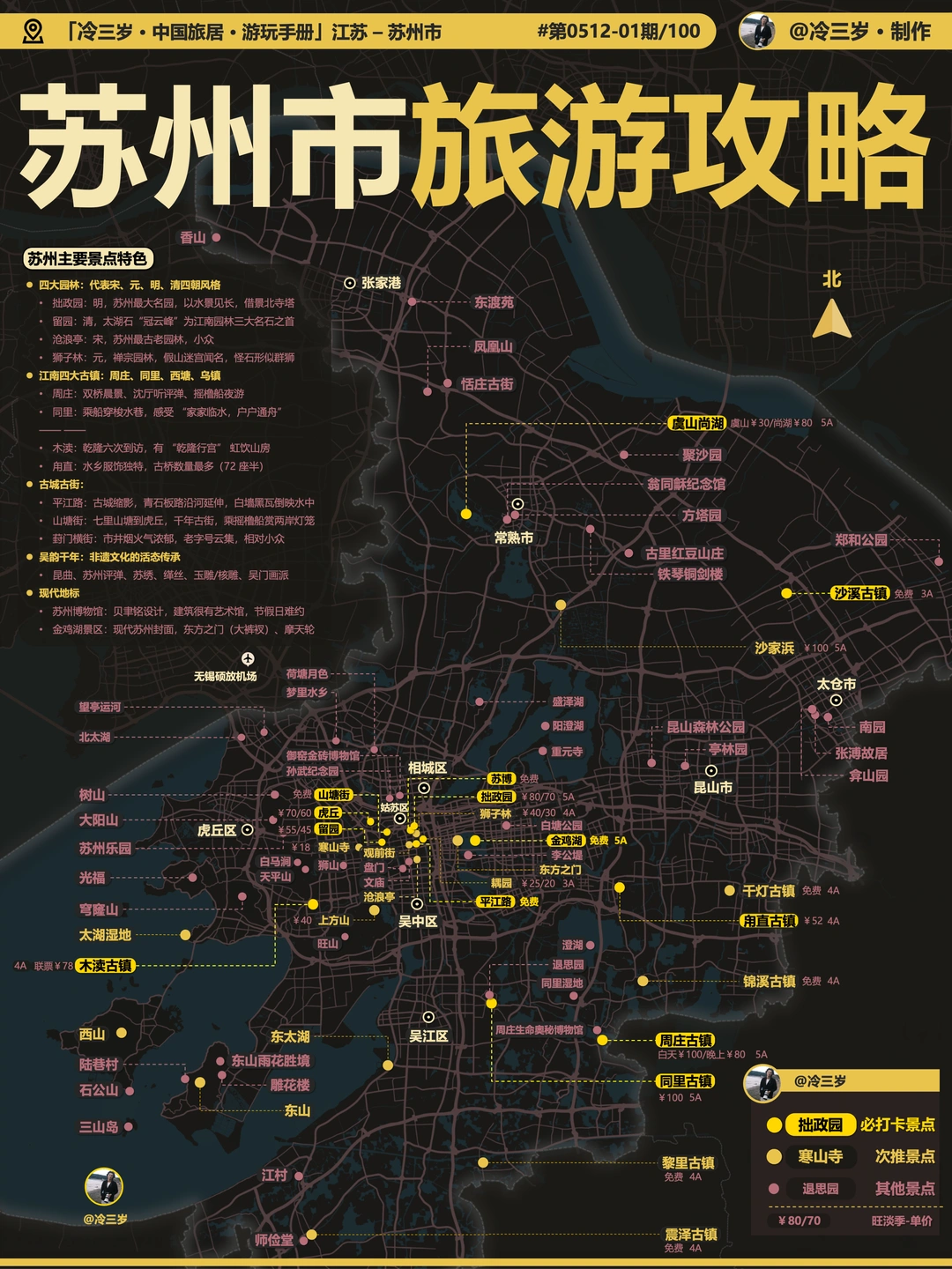 苏州旅游攻略：园林古镇，诗意江南！