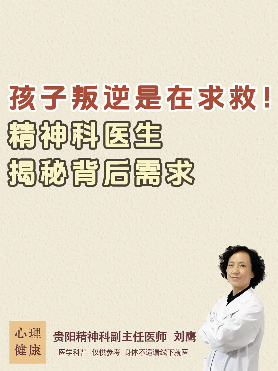 孩子叛逆是在求救！精神科医生揭秘背后需求