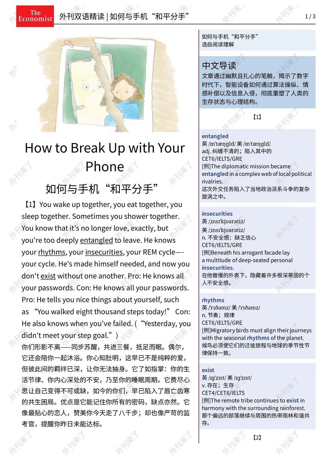外刊精读309｜戒手机太难❓原来要这样做...