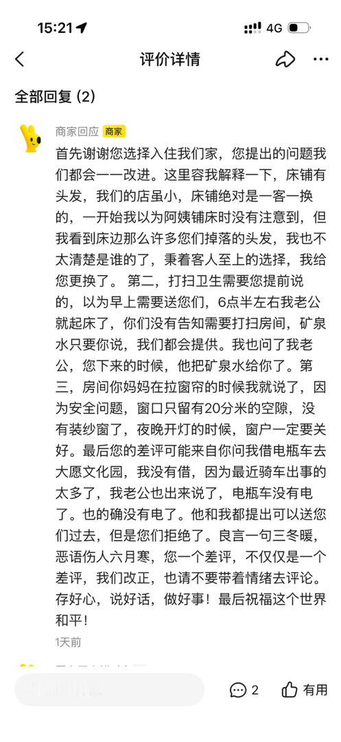 在美团写评价 表达自己的真实体验犯法吗 为什么商家连“存好心，说好话，做好事”这样的话都能说出来[跪了][跪了]到底谁带有情绪[疑问][疑问] ​